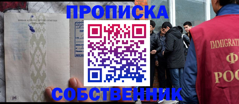 прописка от собственника в Саках